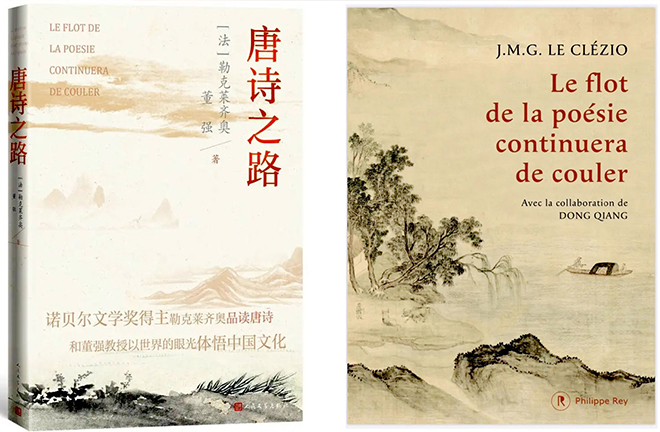 : تانگ شی ژی لو (به معنای واقعی کلمه، جاده شعر تانگ) و نسخه فرانسوی آن Le Flot de la Poésie Continuera de Couler